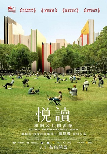 國資圖館慶　紐約公圖紀錄片全臺首映